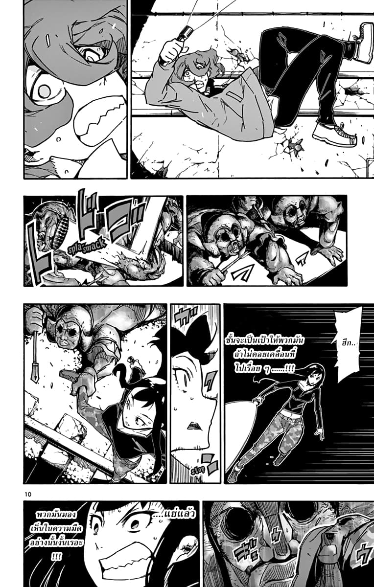 Gofun-go no Sekai page 10