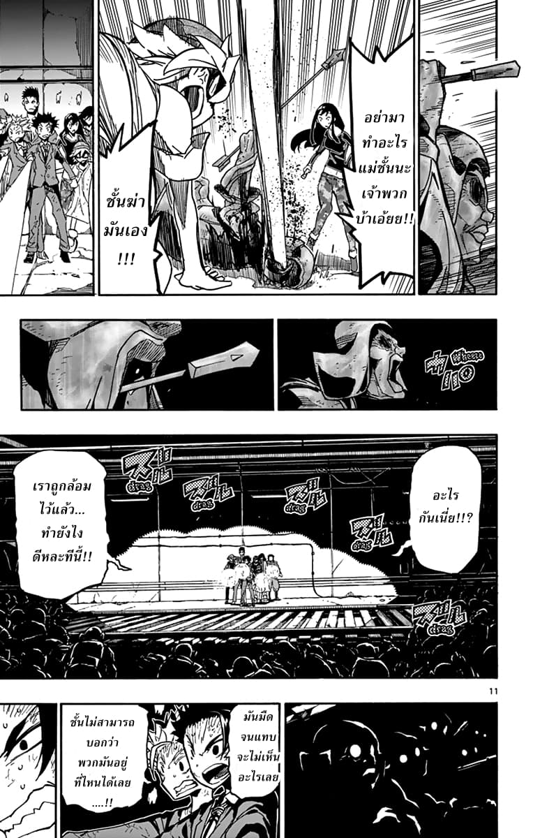 Gofun-go no Sekai page 11