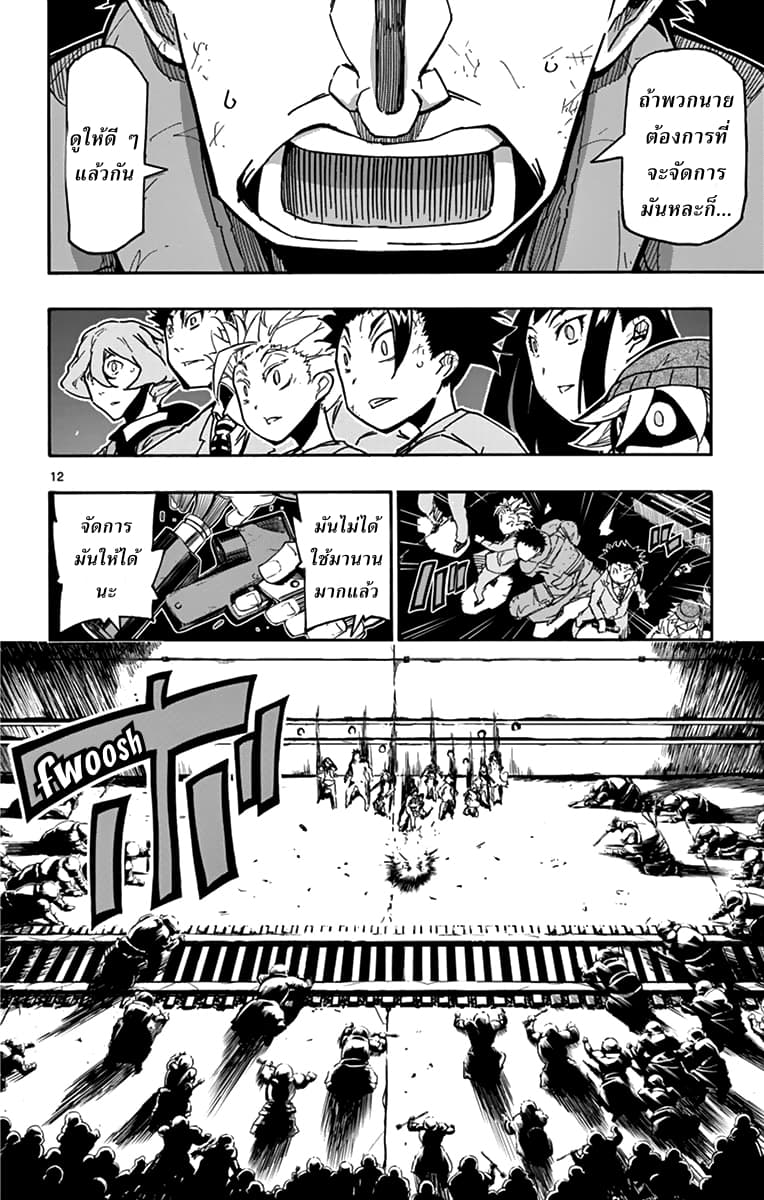 Gofun-go no Sekai page 12