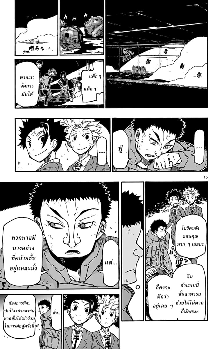 Gofun-go no Sekai page 15