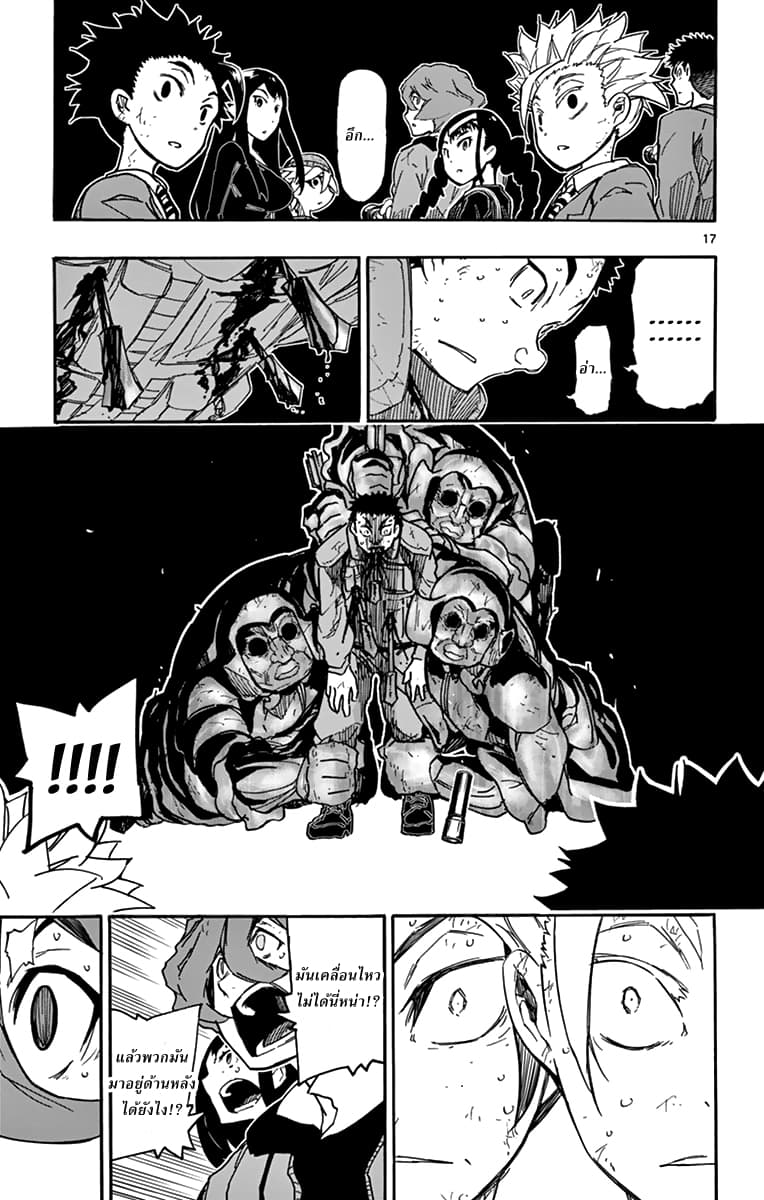 Gofun-go no Sekai page 17