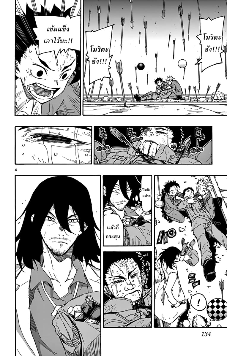 Gofun-go no Sekai page 4