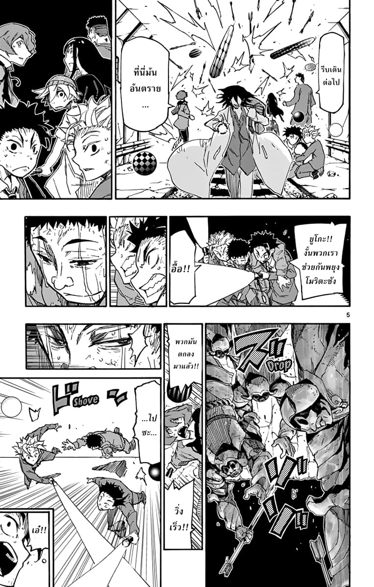 Gofun-go no Sekai page 5