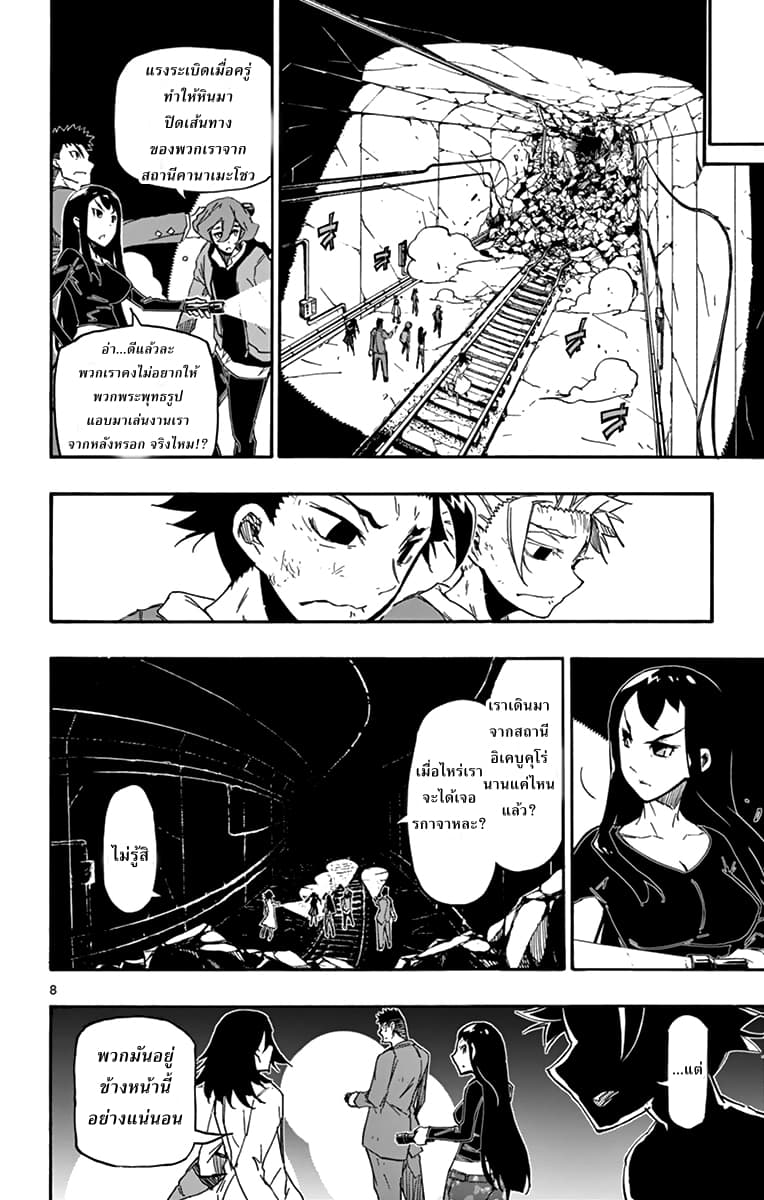 Gofun-go no Sekai page 8