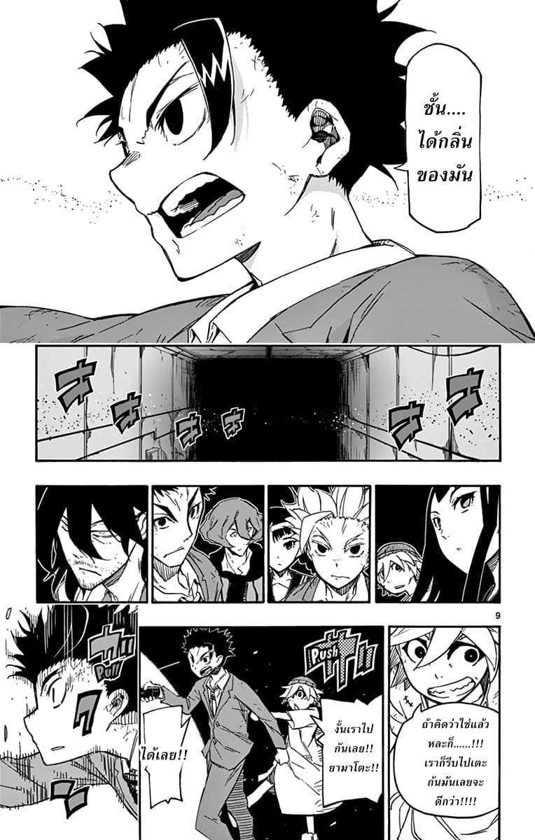 Gofun-go no Sekai page 9