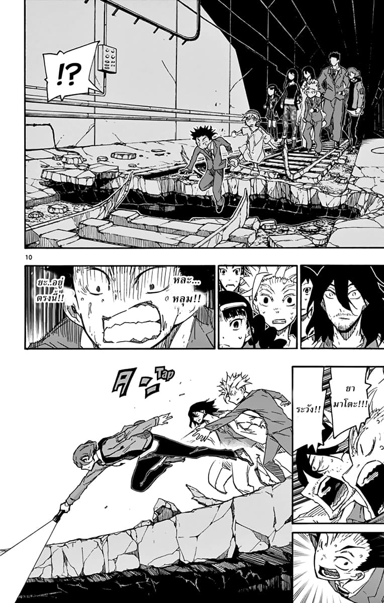 Gofun-go no Sekai page 10