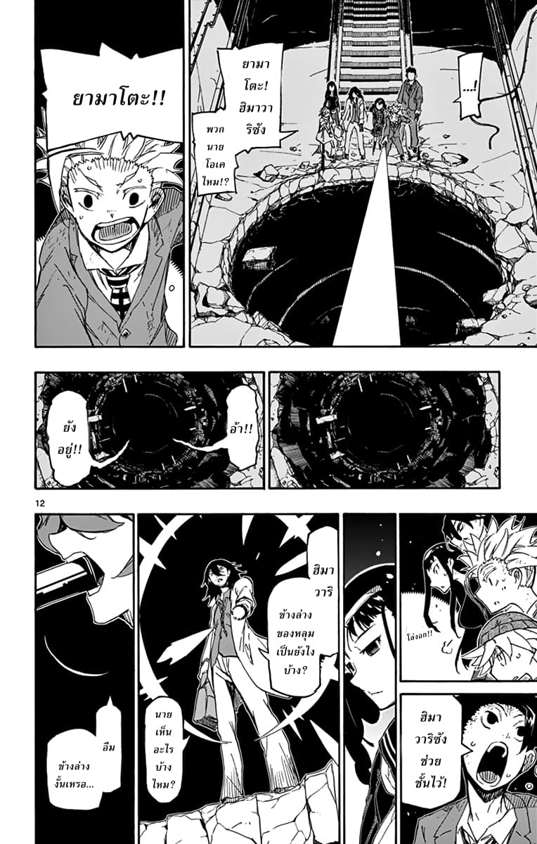 Gofun-go no Sekai page 12