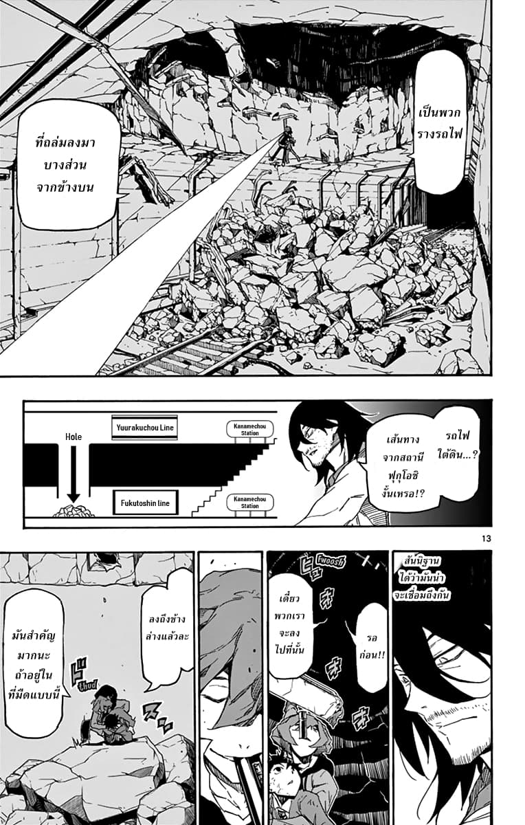 Gofun-go no Sekai page 13