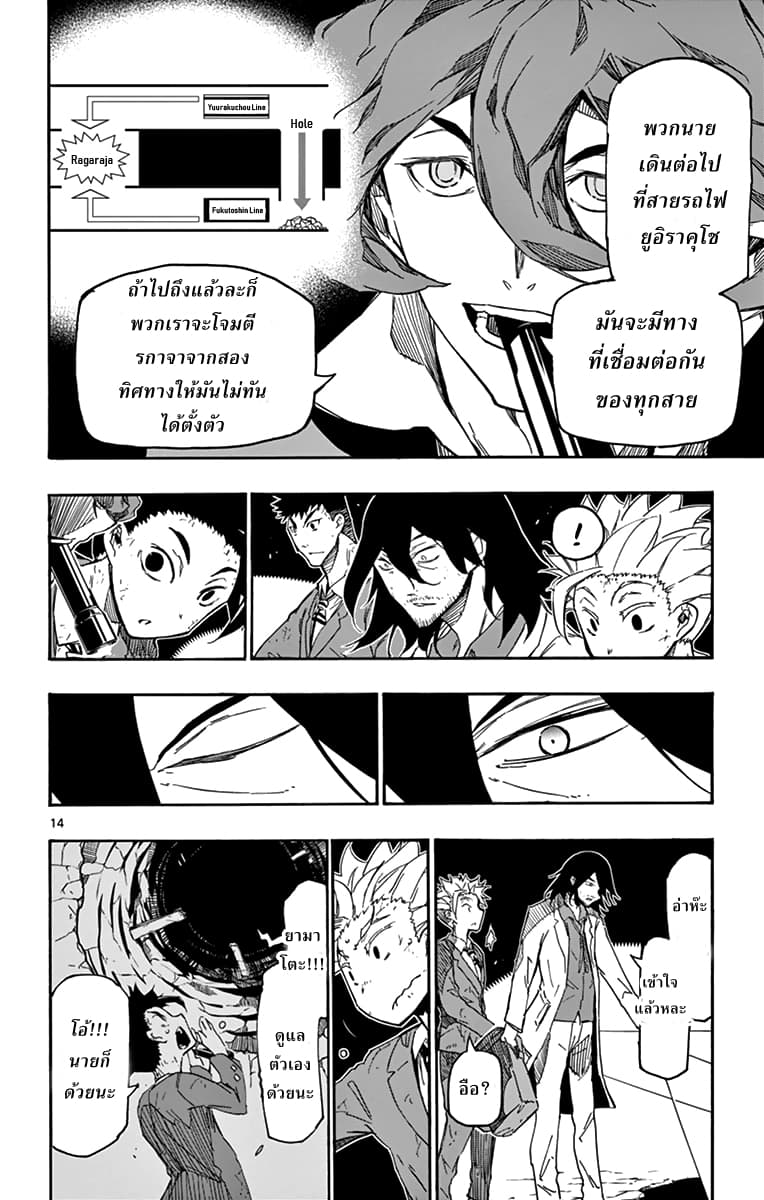 Gofun-go no Sekai page 14