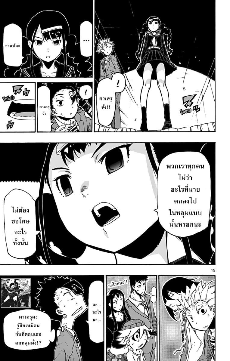 Gofun-go no Sekai page 15