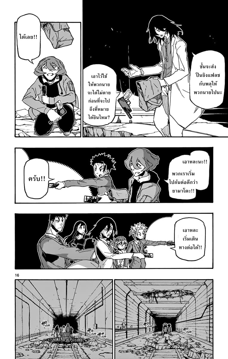 Gofun-go no Sekai page 16