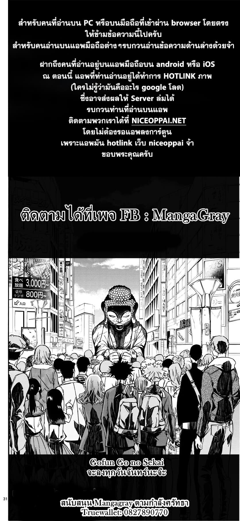 Gofun-go no Sekai page 19