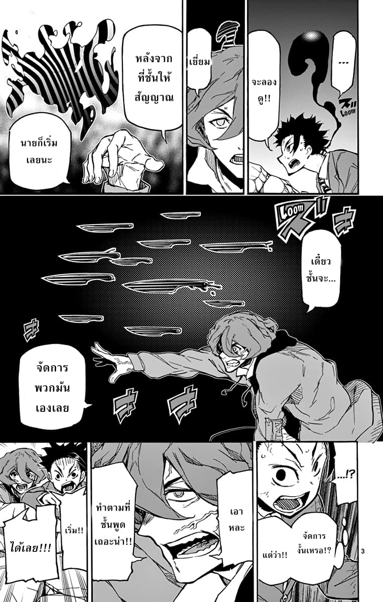 Gofun-go no Sekai page 3