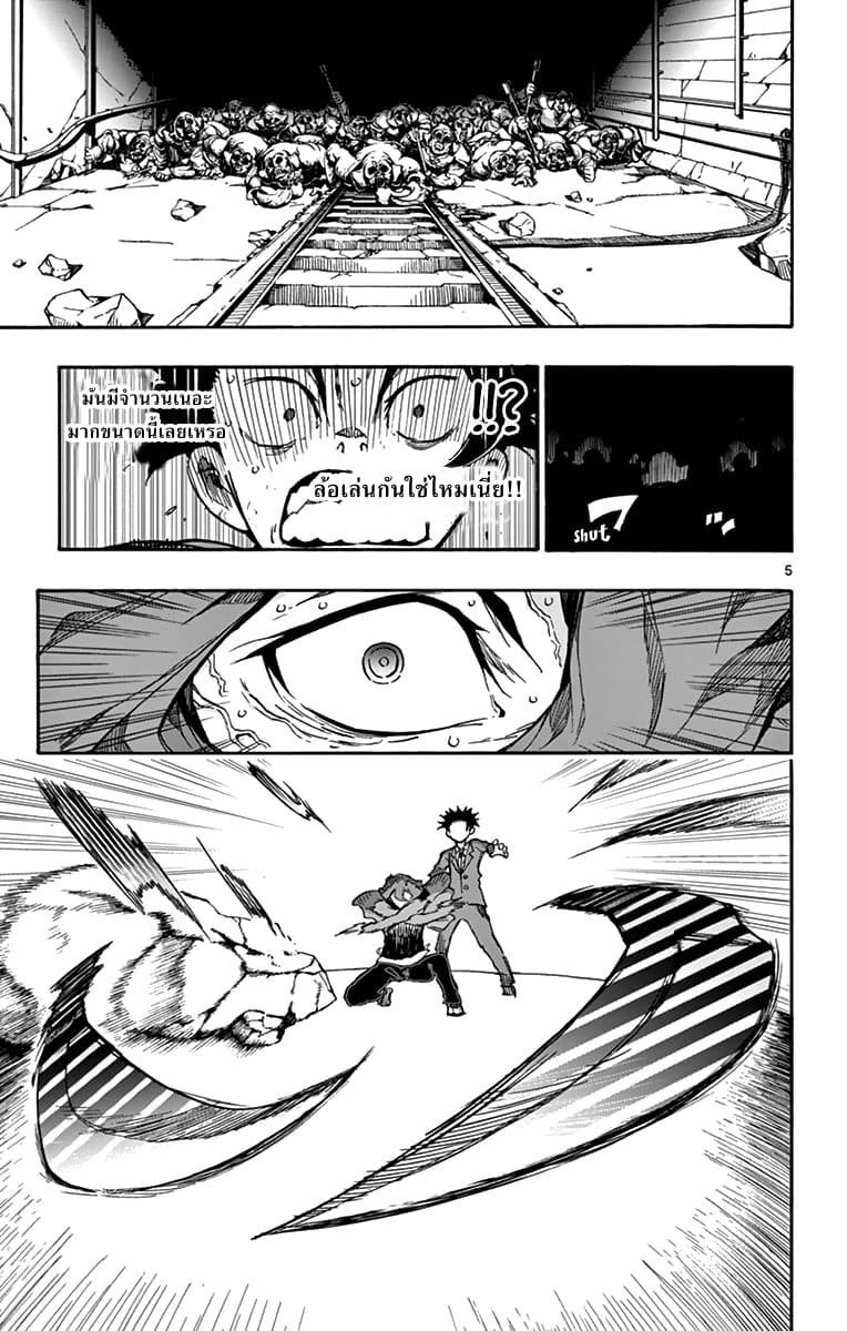 Gofun-go no Sekai page 5