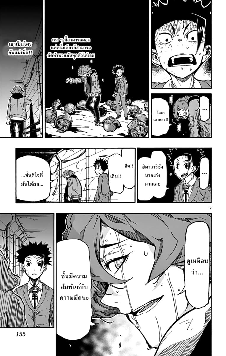 Gofun-go no Sekai page 7