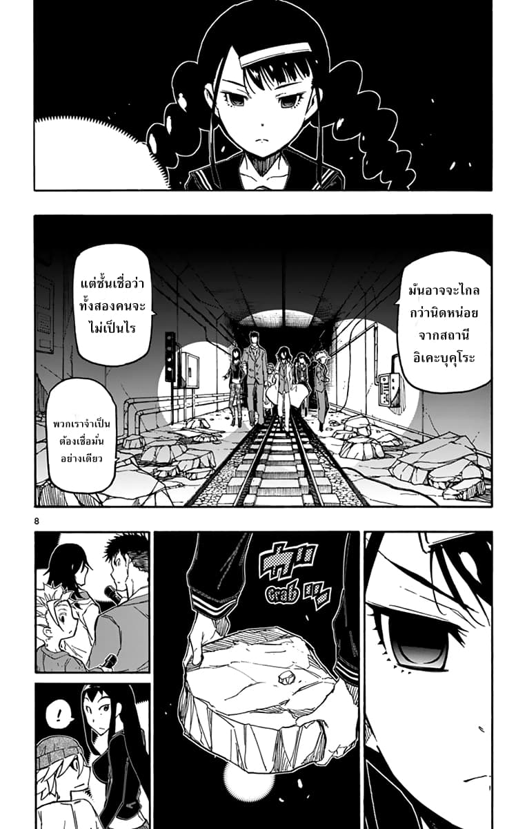 Gofun-go no Sekai page 8