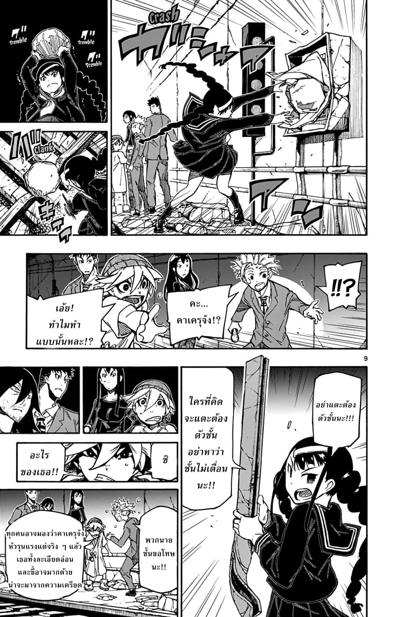 Gofun-go no Sekai page 9