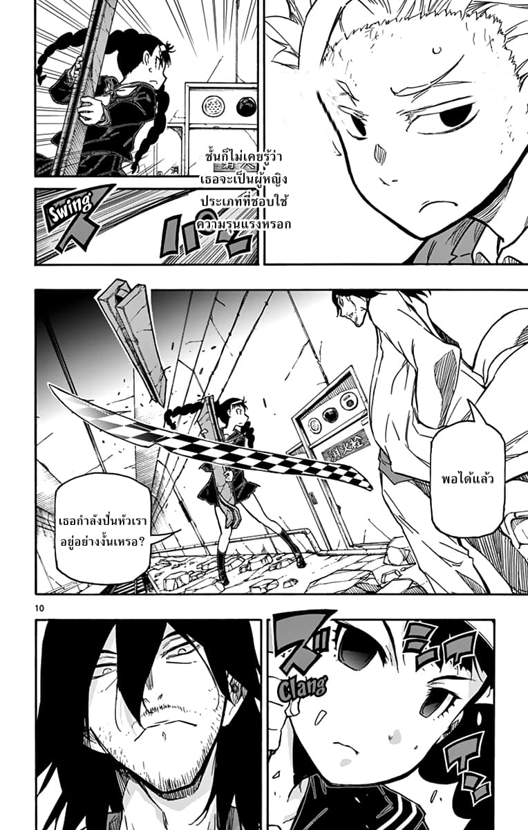 Gofun-go no Sekai page 10
