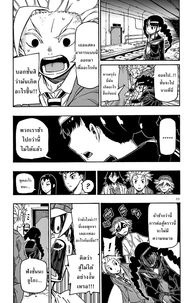 Gofun-go no Sekai page 11