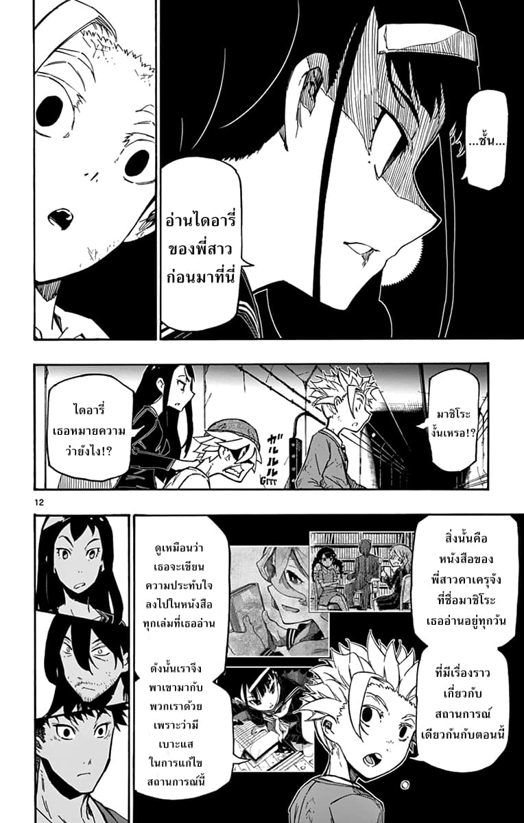 Gofun-go no Sekai page 12