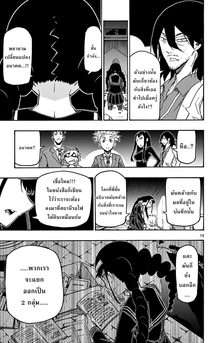 Gofun-go no Sekai page 13
