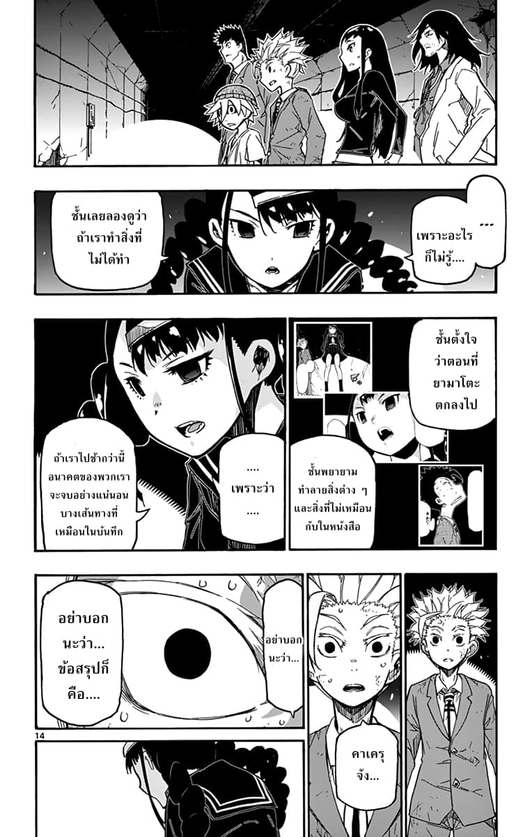 Gofun-go no Sekai page 14