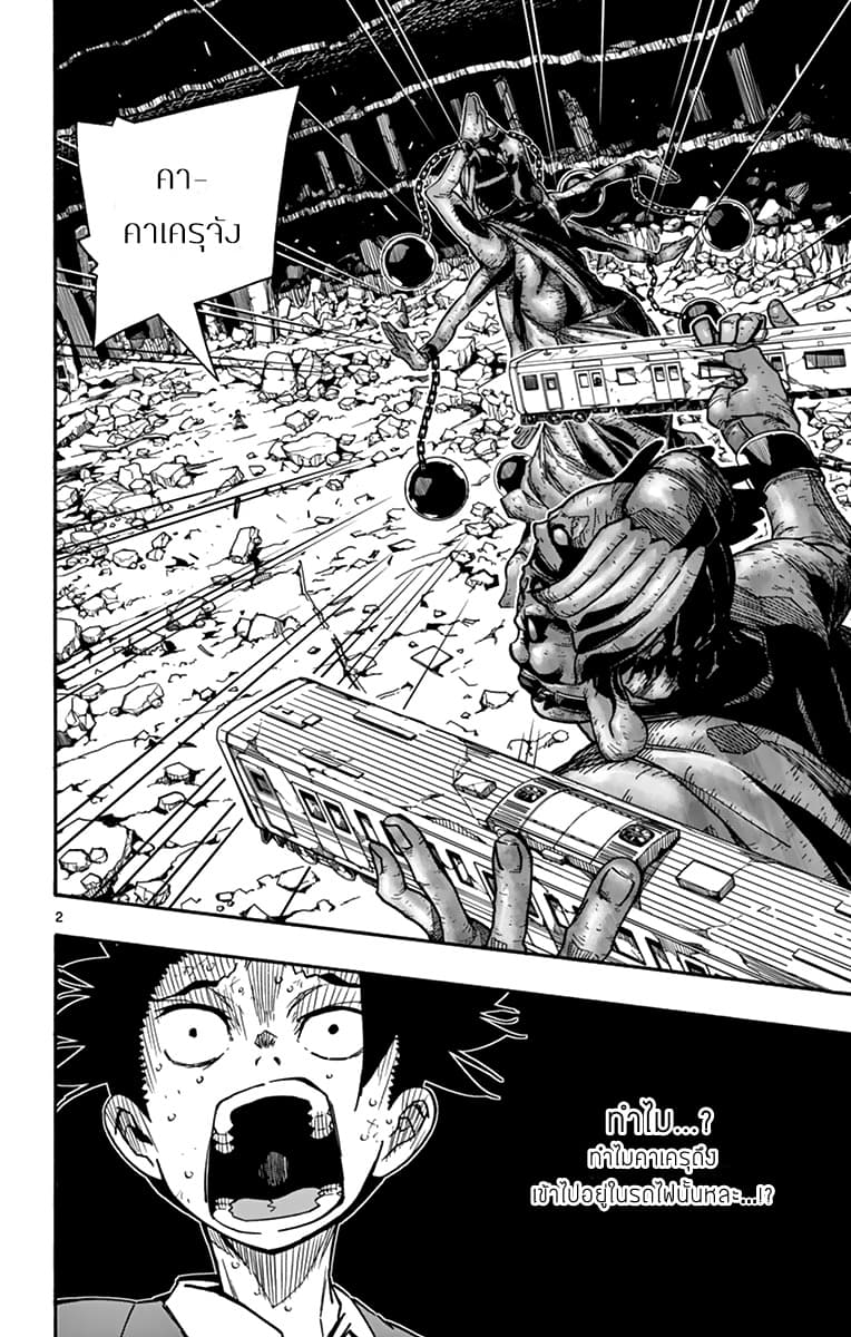 Gofun-go no Sekai page 2