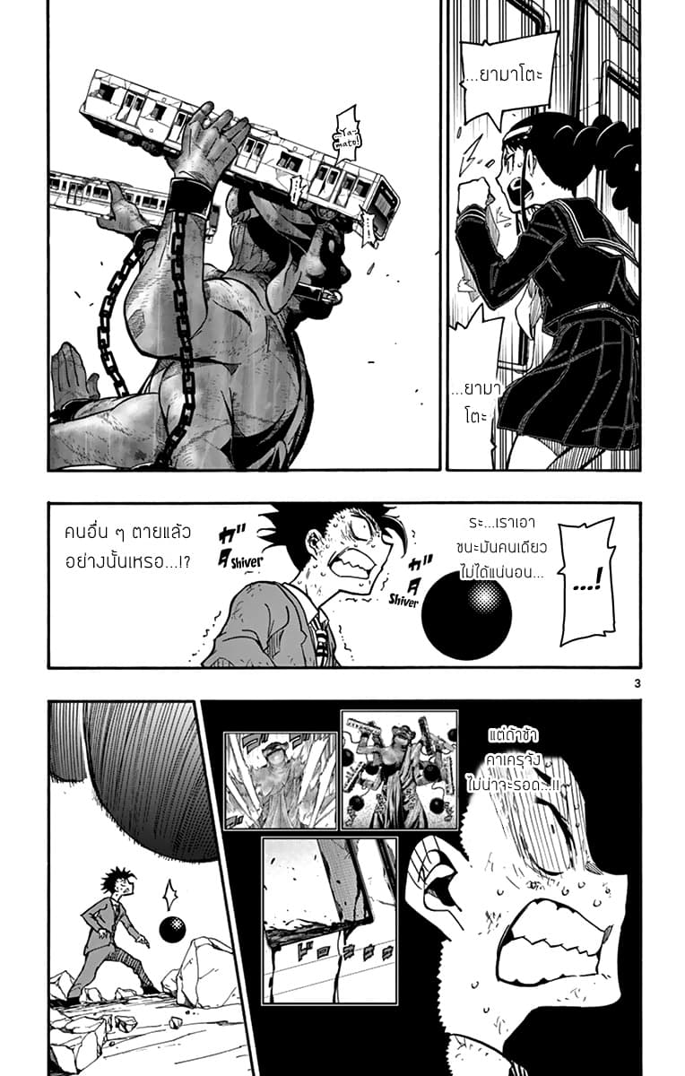 Gofun-go no Sekai page 3