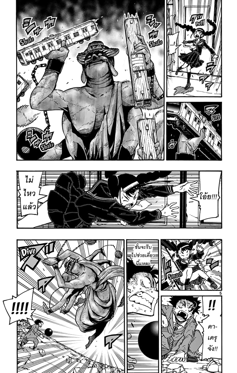 Gofun-go no Sekai page 5