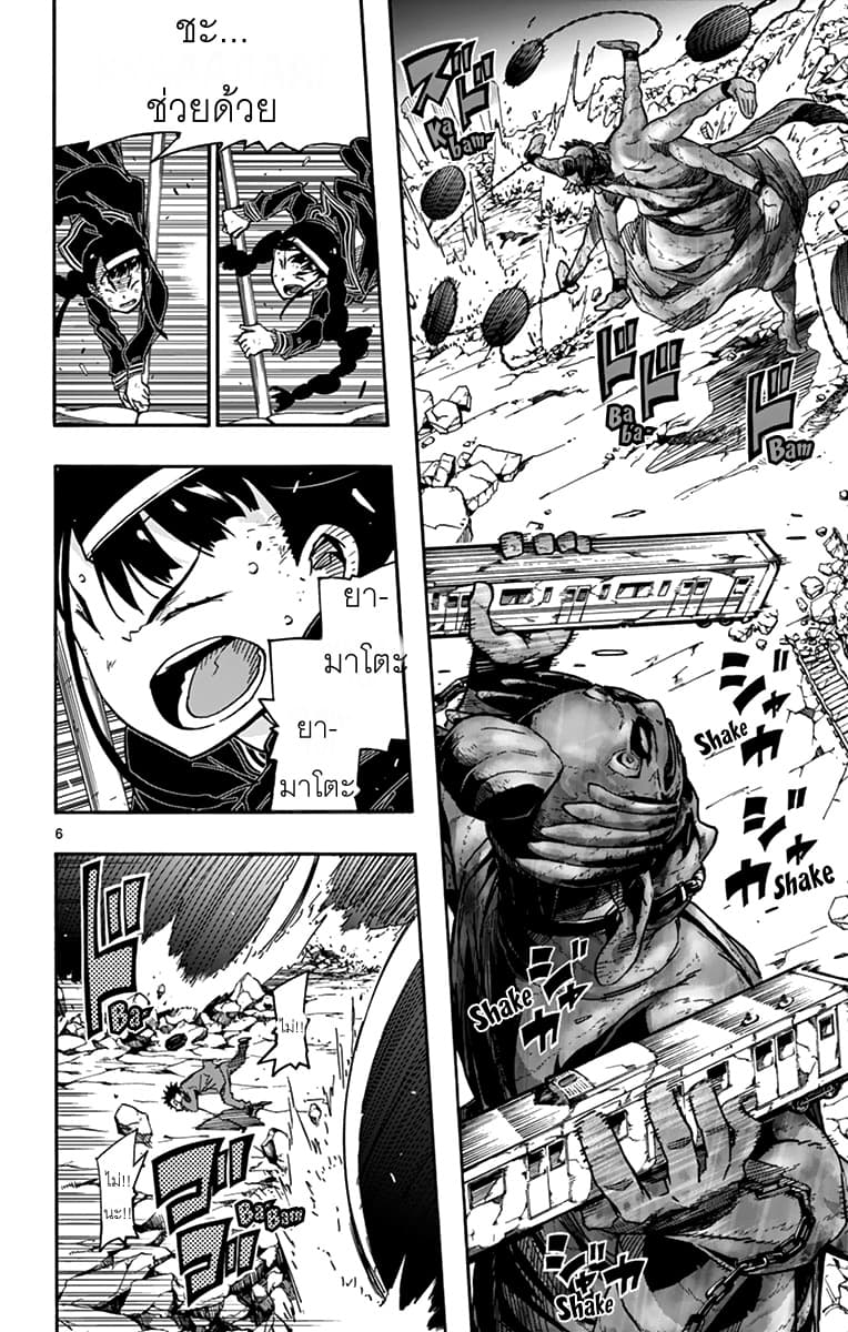Gofun-go no Sekai page 6