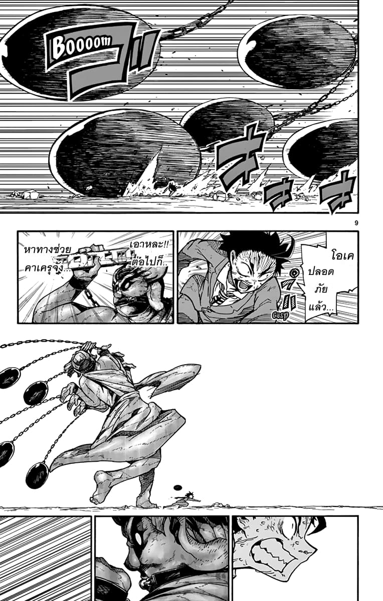 Gofun-go no Sekai page 9