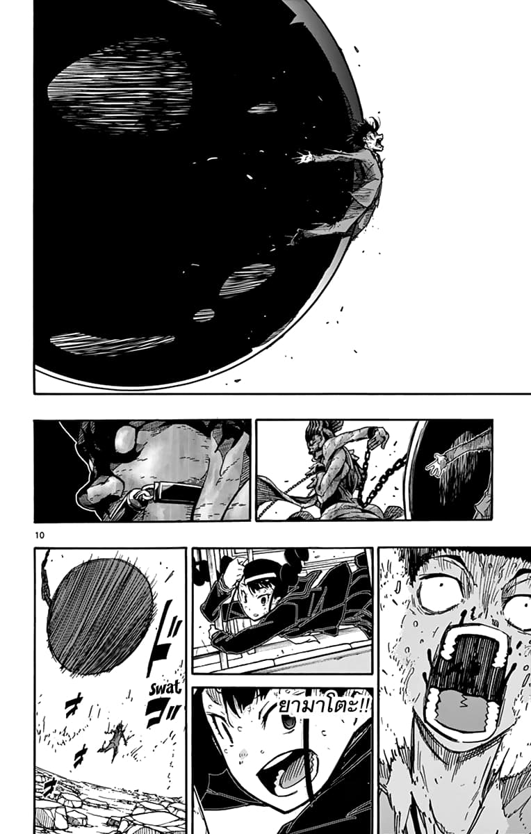 Gofun-go no Sekai page 10
