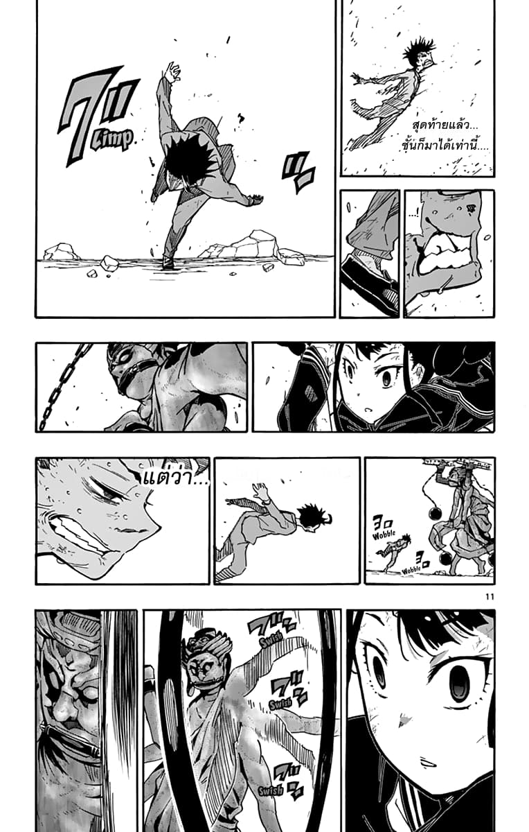 Gofun-go no Sekai page 11