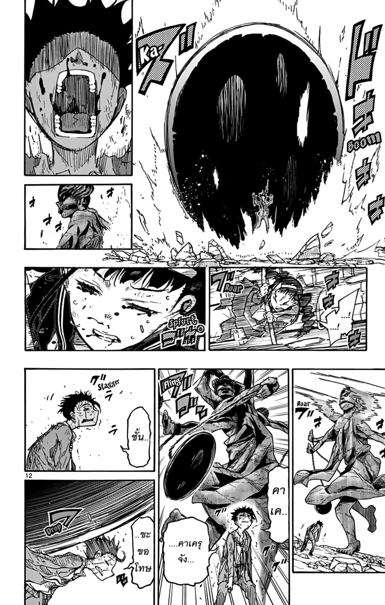 Gofun-go no Sekai page 12