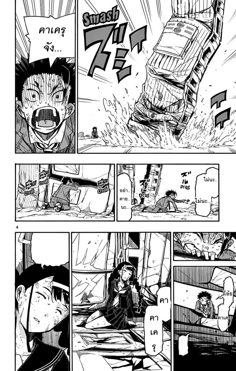 Gofun-go no Sekai page 3