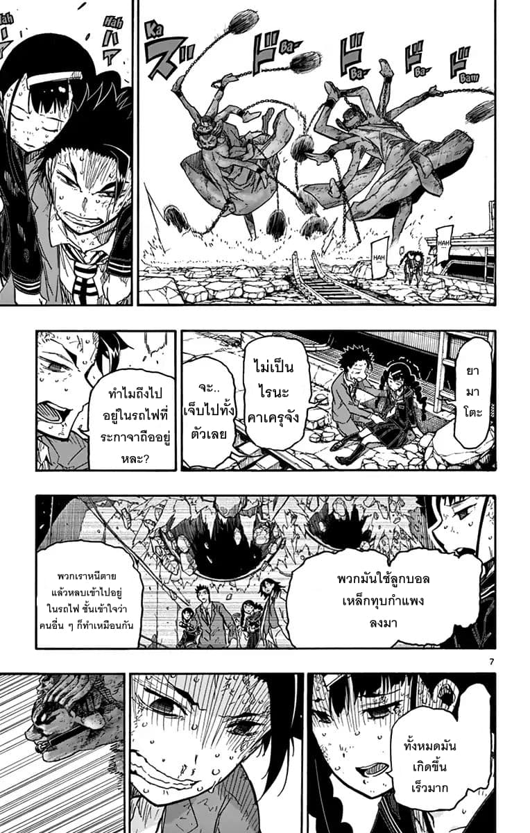Gofun-go no Sekai page 6