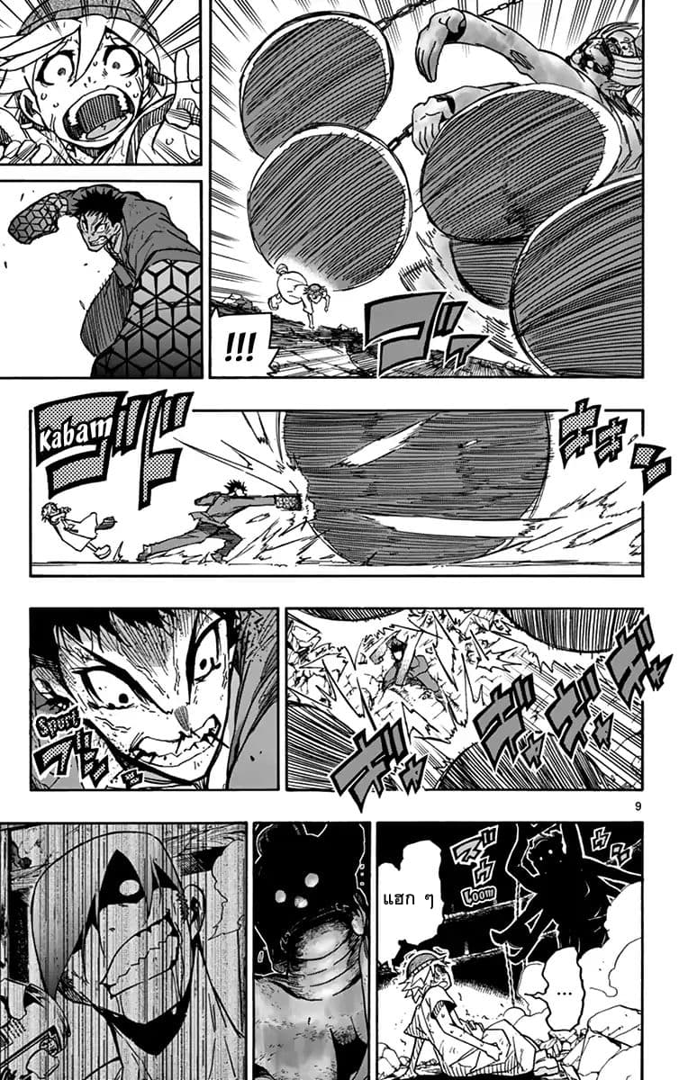 Gofun-go no Sekai page 8