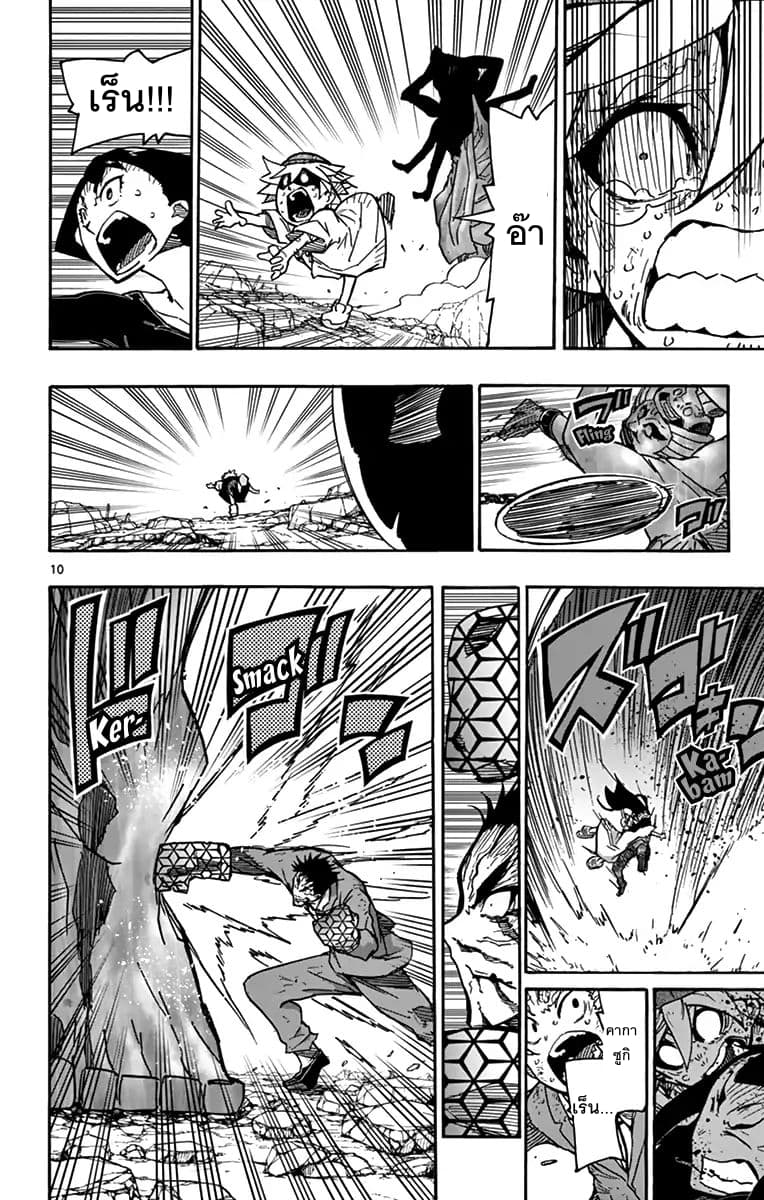 Gofun-go no Sekai page 9