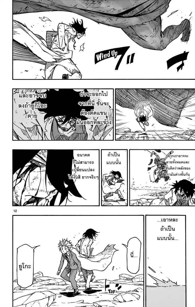 Gofun-go no Sekai page 11