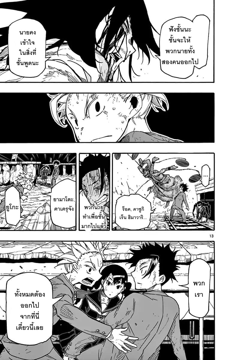 Gofun-go no Sekai page 12