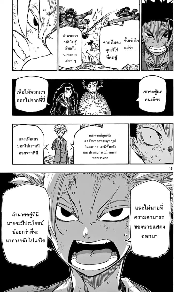Gofun-go no Sekai page 14