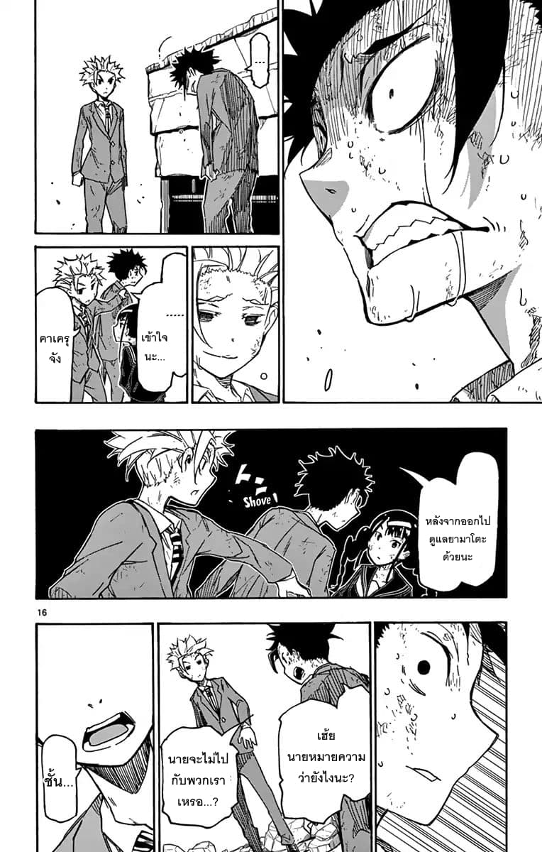 Gofun-go no Sekai page 15