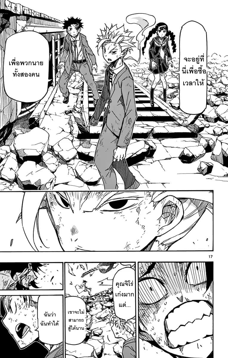 Gofun-go no Sekai page 16