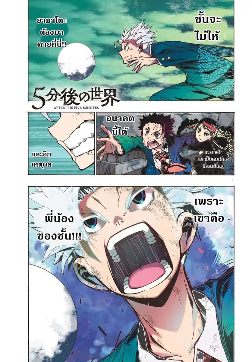 Gofun-go no Sekai page 1