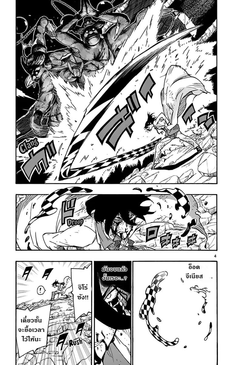 Gofun-go no Sekai page 4