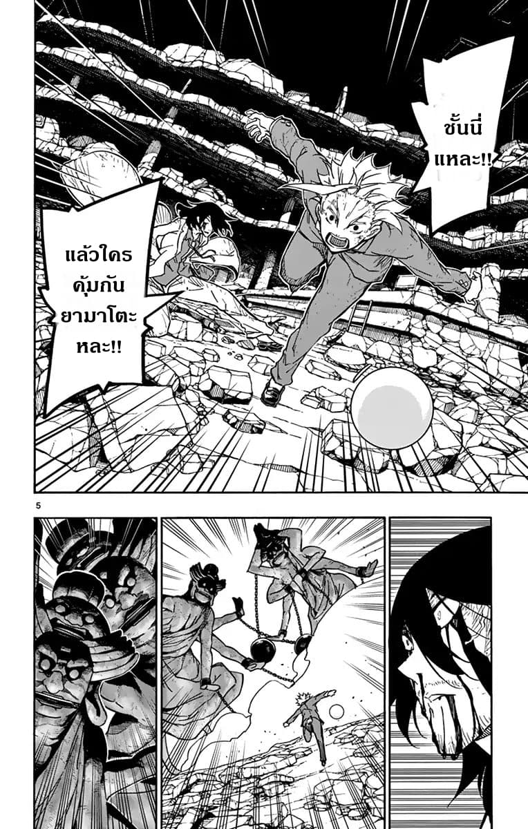Gofun-go no Sekai page 5