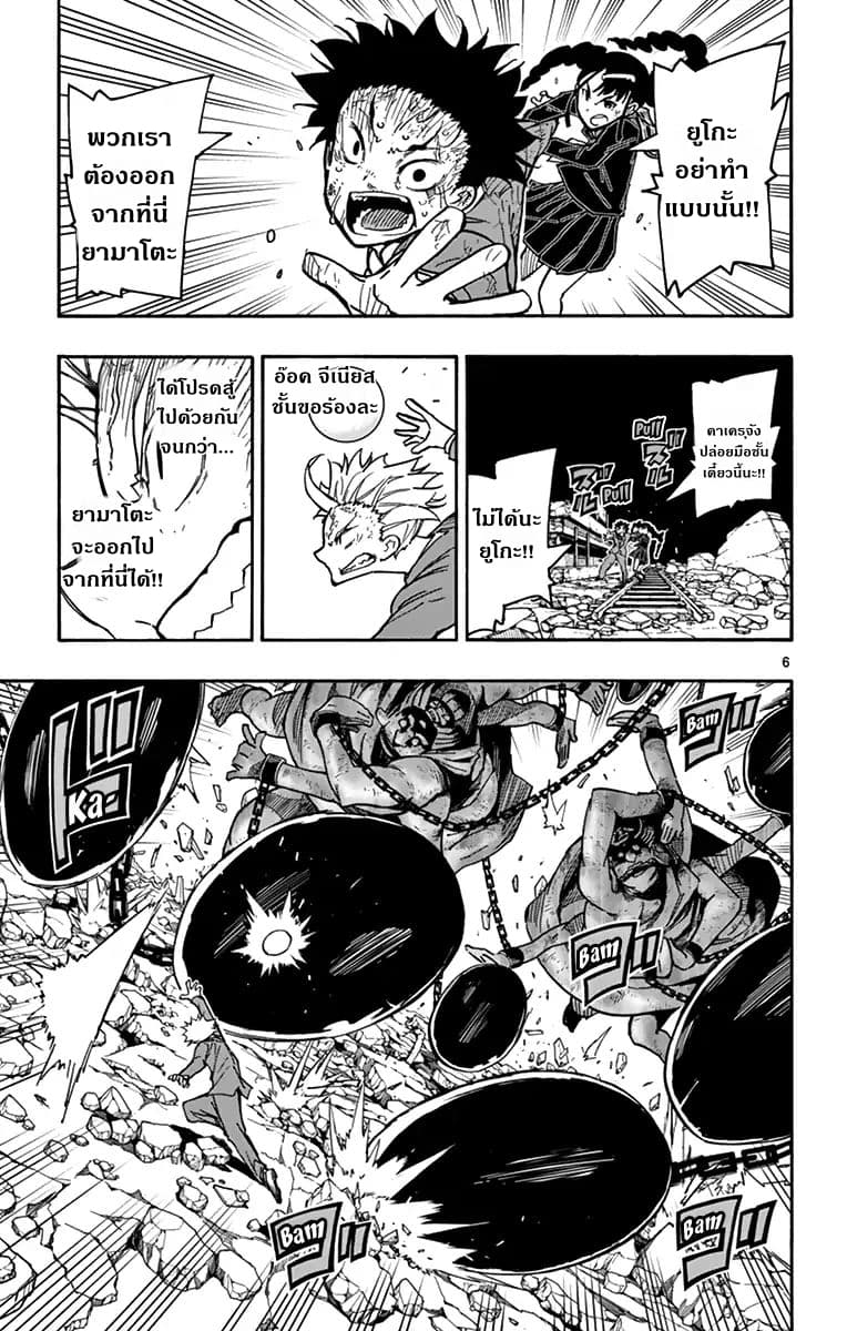 Gofun-go no Sekai page 6