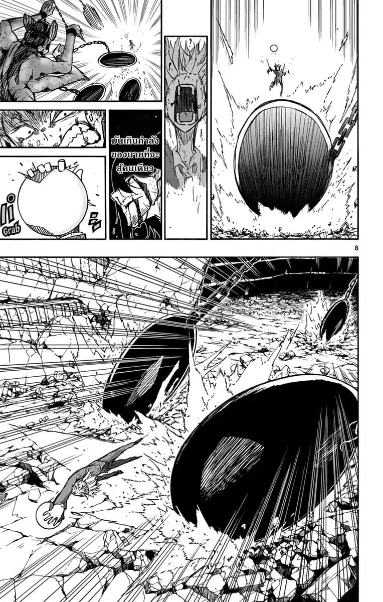 Gofun-go no Sekai page 8