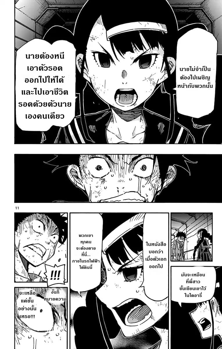 Gofun-go no Sekai page 9