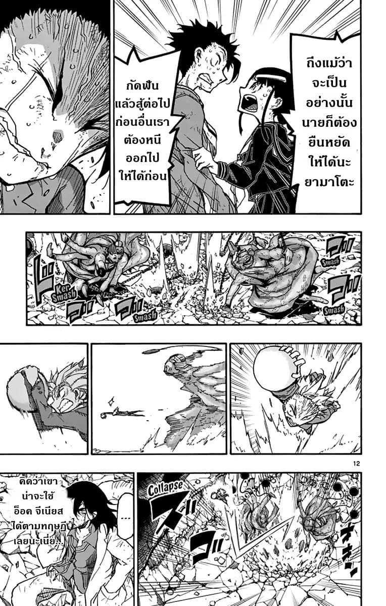 Gofun-go no Sekai page 10